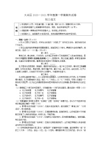 北京市大兴区2020-2021学年九年级上学期期末考试语文试题（word版 含答案）