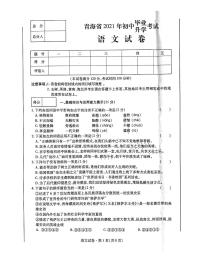 2021年青海省中考语文真题及答案（PDF）