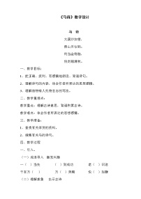 初中语文第三单元12 古代诗歌三首马诗教案
