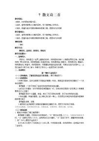 人教部编版七年级上册22 诗二首教学设计