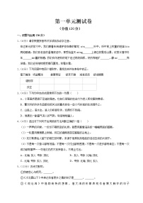 初中语文人教部编版七年级上册第一单元单元综合与测试单元测试巩固练习