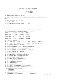 七年级下册语文期末考试试卷含答案(人教版)