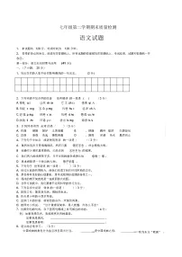 七年级下册语文期末考试试卷含答案(人教版)