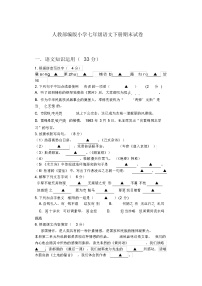 【部编版】语文七年级下册《期末考试试题》附答案解析