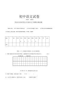人教版七年级下册语文期末测试题