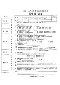 部编人教版2019年秋季七年级上册语文期末教学质量检测卷（无答案）