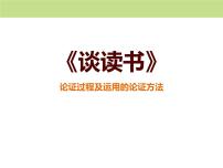 人教部编版九年级下册谈读书背景图课件ppt