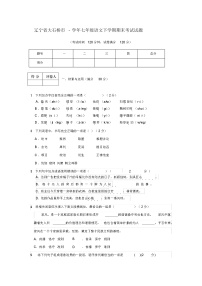 2021七年级语文下学期期末考试试题(含答案)