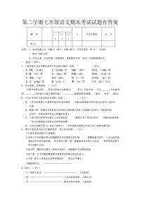 第二学期七年级语文期末考试试题有答案
