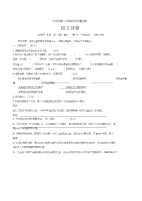 七年级下学期语文期末考试试卷含答案