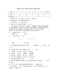 人教版七年级(下册)语文期末试题及答案