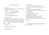 期末冲刺卷 （九）　2020－2021学年部编版语文八年级下册（word版 含答案）
