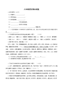 2020 部编版 八年级下册语文 期末试题1