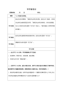 初中历史与社会人教版 (新课标)九年级下册第二课 经济全球化教案及反思