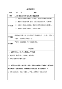 初中历史与社会人教版 (新课标)八年级下册第二课 洋务运动与近代民族工业的发展学案