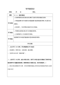 历史与社会第三课 皇权膨胀与近代前夜的危机综合与测试导学案