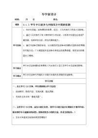 初中历史与社会人教版 (新课标)八年级下册第一课 民族危机与中国人民的英勇抗争综合与测试导学案