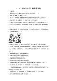 初中历史与社会人教版 (新课标)九年级下册第五单元 冷战时期的世界第二课 当代资本主义的新变化2.西欧的复兴与联合课后作业题