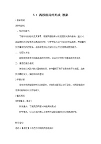 历史与社会人教版 (新课标)第一课 两极格局的形成教案设计