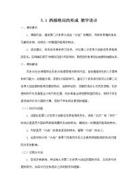 初中历史与社会人教版 (新课标)九年级下册第一课 两极格局的形成教学设计