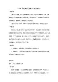 历史与社会九年级下册1.美国成为超级大国教学设计及反思