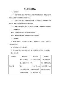 初中历史与社会人教版 (新课标)八年级下册科学革命教案及反思