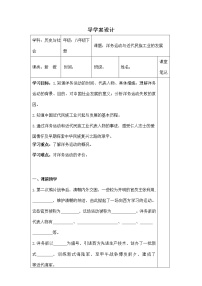 人教版 (新课标)八年级下册第二课 洋务运动与近代民族工业的发展学案设计