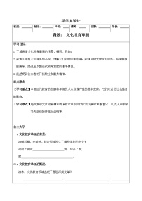 初中历史与社会人教版 (新课标)八年级下册文化教育革新导学案