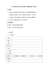 历史与社会八年级下册第八单元  19世纪中后期工业文明大潮中的近代中国第二课 洋务运动与近代民族工业的发展导学案