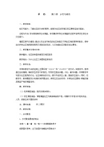 初中历史与社会人教版 (新课标)七年级上册第二课 乡村与城市综合与测试教案及反思