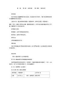 初中历史与社会人教版 (新课标)七年级上册第二单元 人类共同生活的世界第2课 自然环境地形多样第1课时教学设计