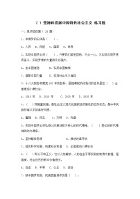 人教版 (新课标)九年级下册第一课 历史性跨越------全面建设小康社会的中国综合与测试习题