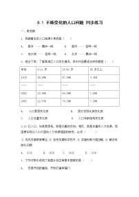 人教版 (新课标)九年级下册第一课 不断变化的人口综合与测试一课一练