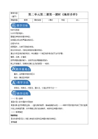 初中历史与社会人教版 (新课标)七年级上册地形多样教案