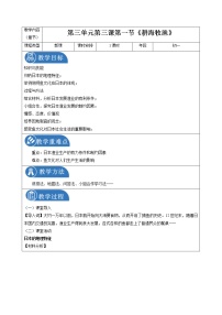 初中历史与社会第3课 傍水而居教案