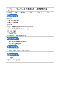 初中历史与社会人教版 (新课标)七年级上册第4课 草原人家教案