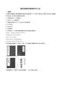 历史与社会八年级下册群星璀璨的晚明科学巨匠优秀练习题