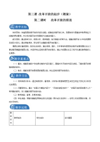 初中历史与社会人教版 (新课标)九年级下册第三课 民族区域自治与民族团结优质第二课时教案设计