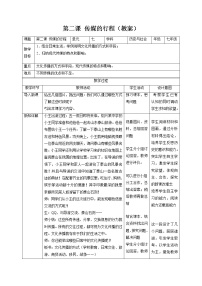 初中历史与社会人教版 (新课标)七年级下册第二课 传媒的行程优质教案设计