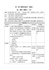 初中历史与社会人教版 (新课标)七年级下册第一课 规则的演变获奖第二课时教案设计