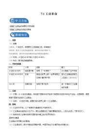 初中历史与社会人教版 (新课标)八年级下册第一课 工业革命学案设计