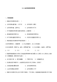 历史与社会九年级下册2.应对我国的资源问题习题