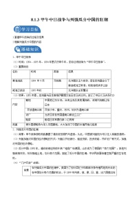 初中历史与社会人教版 (新课标)八年级下册甲午战争与列强瓜分中国的狂潮学案