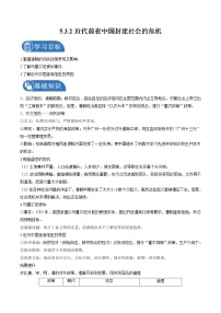 历史与社会八年级下册近代前夜的危机学案