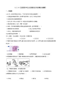 2020-2021学年4.主要资本主义国家经济政策的调整同步测试题