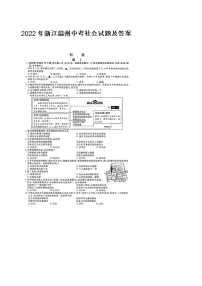 2022年浙江温州中考社会试题及答案