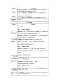 初中历史与社会人教版 (人文地理)下册第三框 众多的人口教案及反思