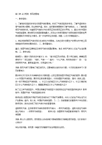 初中历史与社会第二框 季风的影响教案