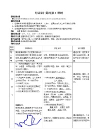 初中历史与社会人教版 (人文地理)下册第四单元 中华各族人民的家园第二课  山川秀美第三框 母亲河教学设计及反思