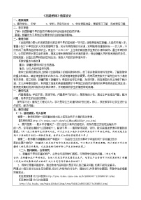 历史与社会下册第一框 丝路明珠教学设计及反思